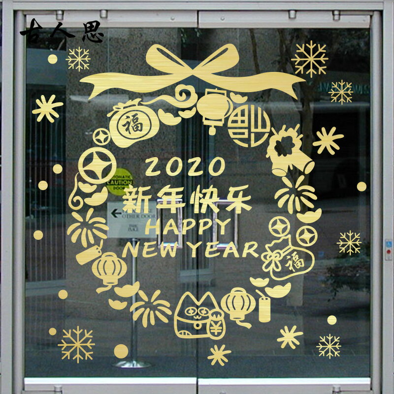 新年快樂恭喜發財春節元旦玻璃裝飾墻貼紙 喜慶春節店鋪玻璃門貼1入