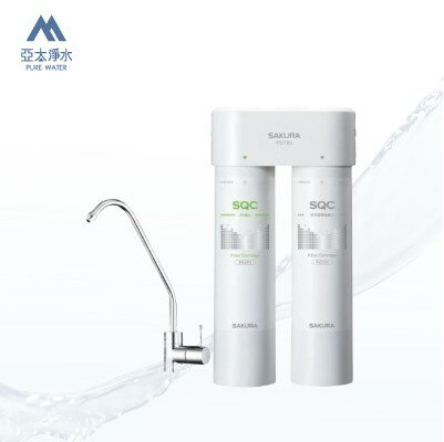 【 櫻花 SAKURA】P0780- SQC快捷高效淨水器 (雙管除菌型) 鵝頸龍頭組【含基本安裝費,但不包含耗材】