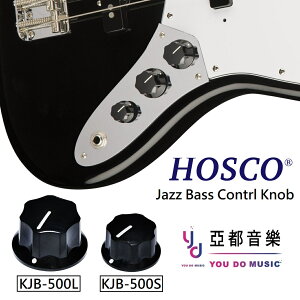 現貨供應 HOSCO KJB-500 S L 兩種大小 Jazz Bass Knob 可單顆 音量 音色 旋鈕 旋鈕帽