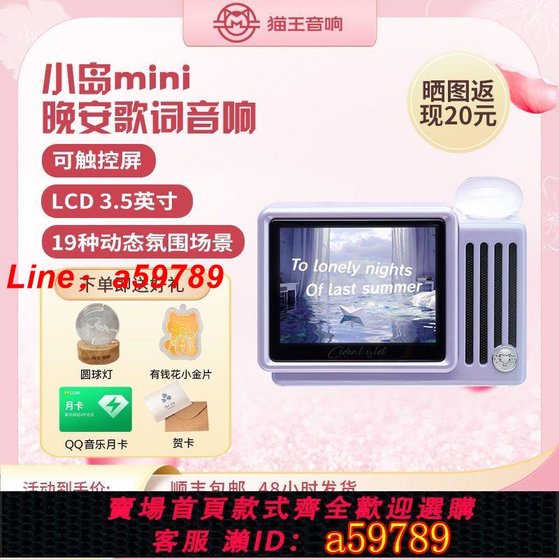 【店長推薦 品牌好貨】【新品】貓王妙播小島mini晚安歌詞音響26年新款觸屏小型藍芽音箱