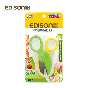 日本原裝新品 KJC EDISON mama 不鏽鋼 安全食物剪 附收納盒