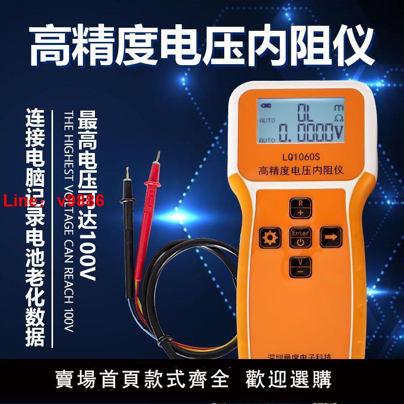 【台灣公司 超低價】量度LQ1060S鋰電池內阻測試儀100V電壓內阻檢測儀電芯內阻儀18650