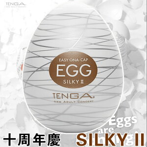【伊莉婷】日本 TENGA EGG SILKY II EGG-018 挺趣蛋 絲絨II型 十周年慶 EGG-018 SILKY II