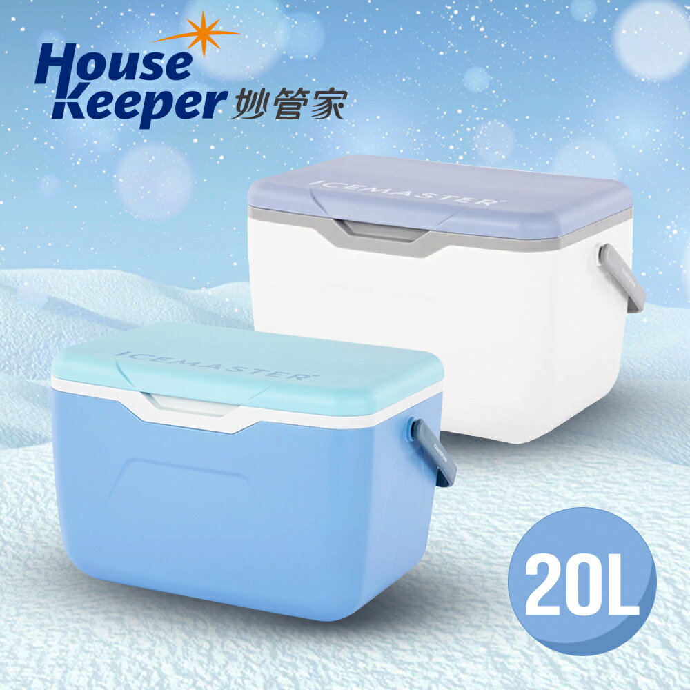 妙管家 ICEMASTER手提式保冰桶20L(北歐藍/珍珠白) 附冰磚 戶外保冷箱 露營野餐烤肉冰桶 車載 釣魚冰箱 保溫箱