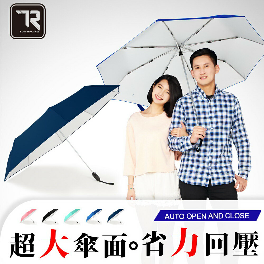 【雙龍牌】140公分超大傘面超撥水素面自動開收傘 晴雨傘 雙人親子情侶傘 自動折傘 B1493S