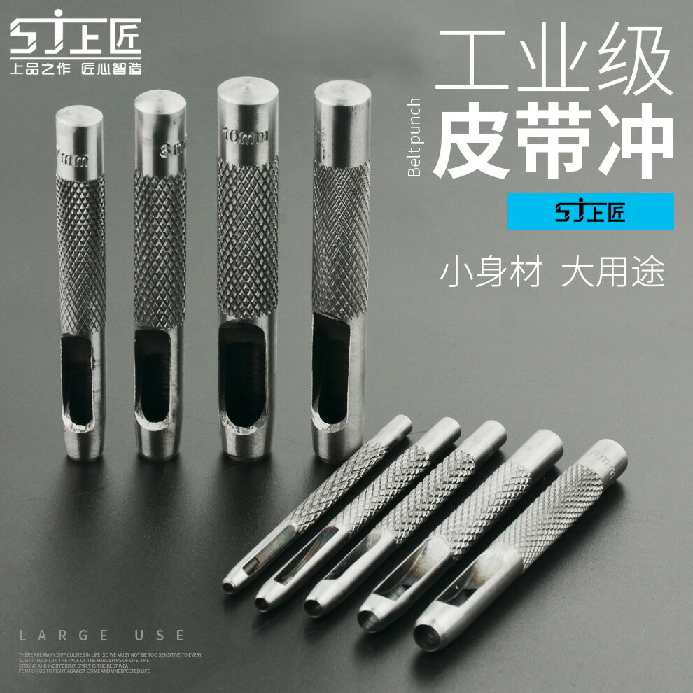皮帶打孔器皮腰帶打眼打洞沖孔器皮革皮具手工開孔沖子圓形沖頭