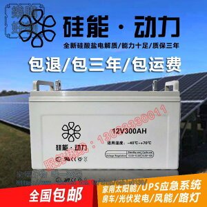 12V300AH逆變器蓄電池 太陽能專用 大容量24v電瓶ups家庭光伏專用