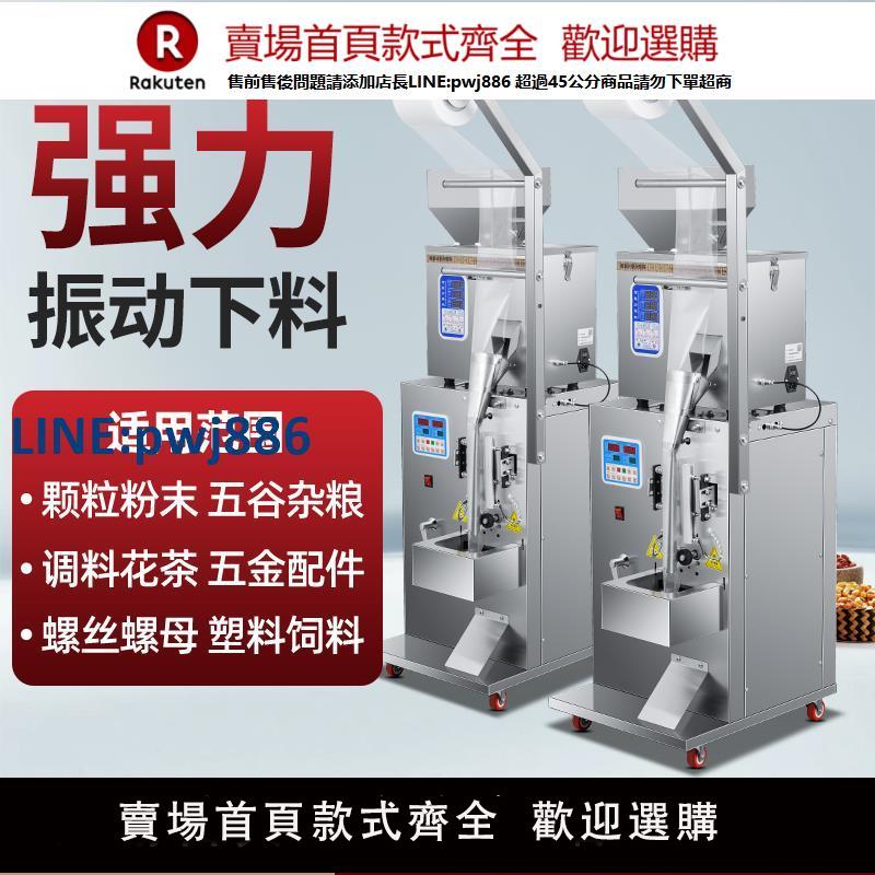 【臺灣公司 品質保證】全自動食品包裝機顆粒粉末定量藥材乾果糧食塑膠五金螺絲配件茶葉【注意！下單滿299出貨】