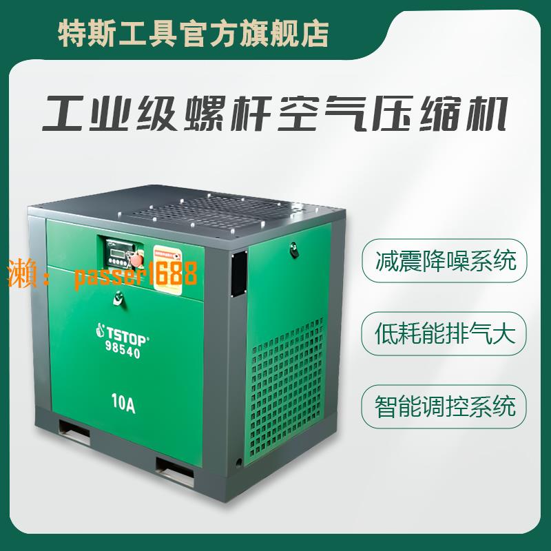 【台灣保固】特斯工具螺桿式空氣壓縮機工業級直聯工頻永磁變頻打氣泵靜音節能