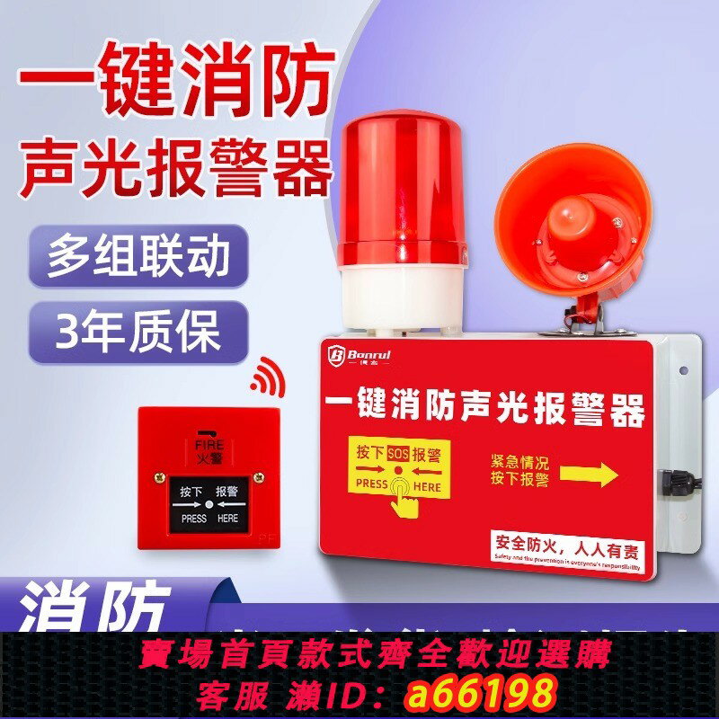 【臺灣公司 可開發票】一鍵報警器消防喇叭廠房車間響警鈴聲光緊急火災一鍵式報警裝置