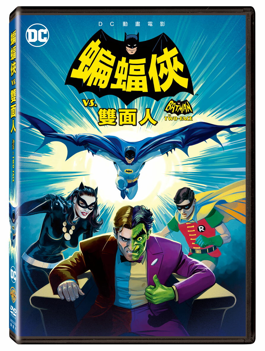 蝙蝠俠VS雙面人 DVD-P3WBD3205