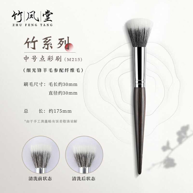 刷具組 化妝刷 彩妝刷 化妝刷M215點彩刷曬紅女腮紅刷子女高光刷羊毛一支裝竹風堂『ZW5994』