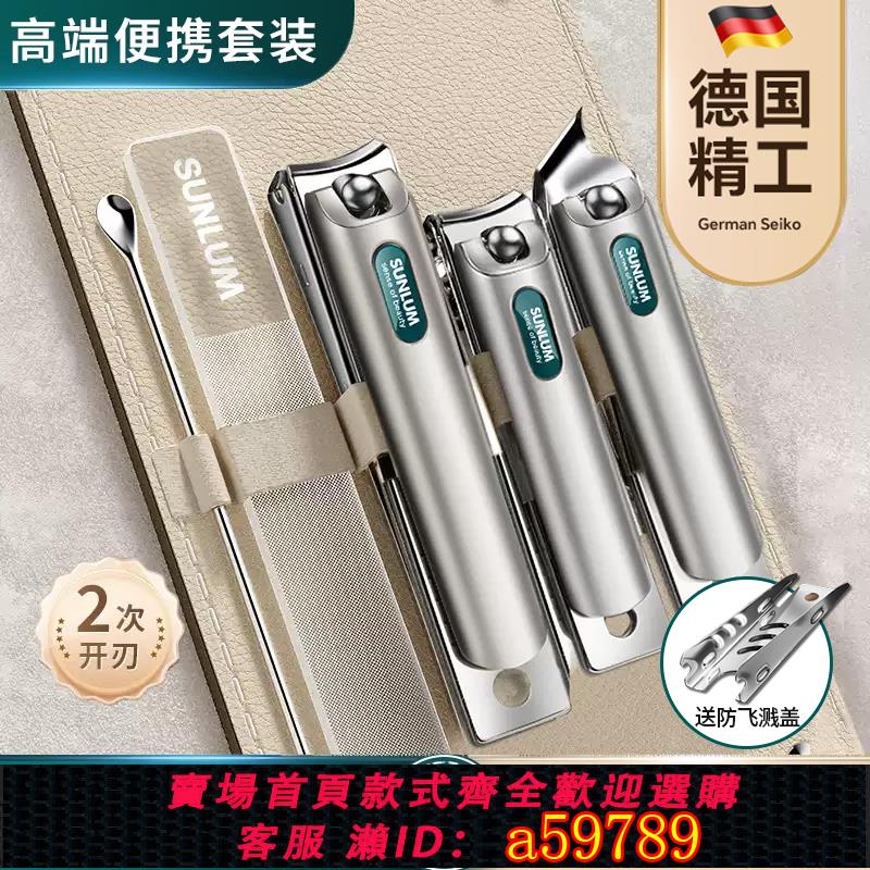 【臺灣公司 可打統編】防飛濺指甲刀套裝德國男士指甲剪家用原裝斜口鉗高階修腳套盒工具
