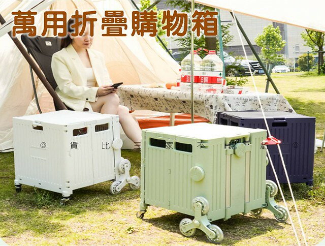 萬用折疊購物箱 爬梯推車 手拉車 折疊手推車 菜籃車 耐重 移動坐椅 掀蓋 拉桿購物車 360度 戶外折疊小車 餐桌車