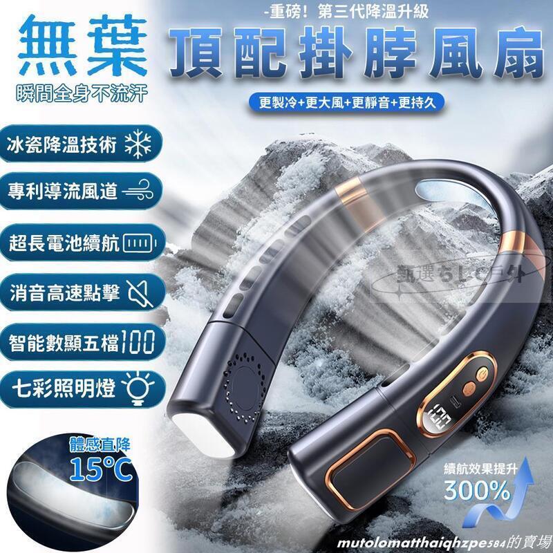 現貨【冰瓷體感降溫】掛脖風扇 隨身風扇 無葉風扇 懶人風扇 USB風扇 冰瓷降溫 LED數顯 七彩燈光 超長續航