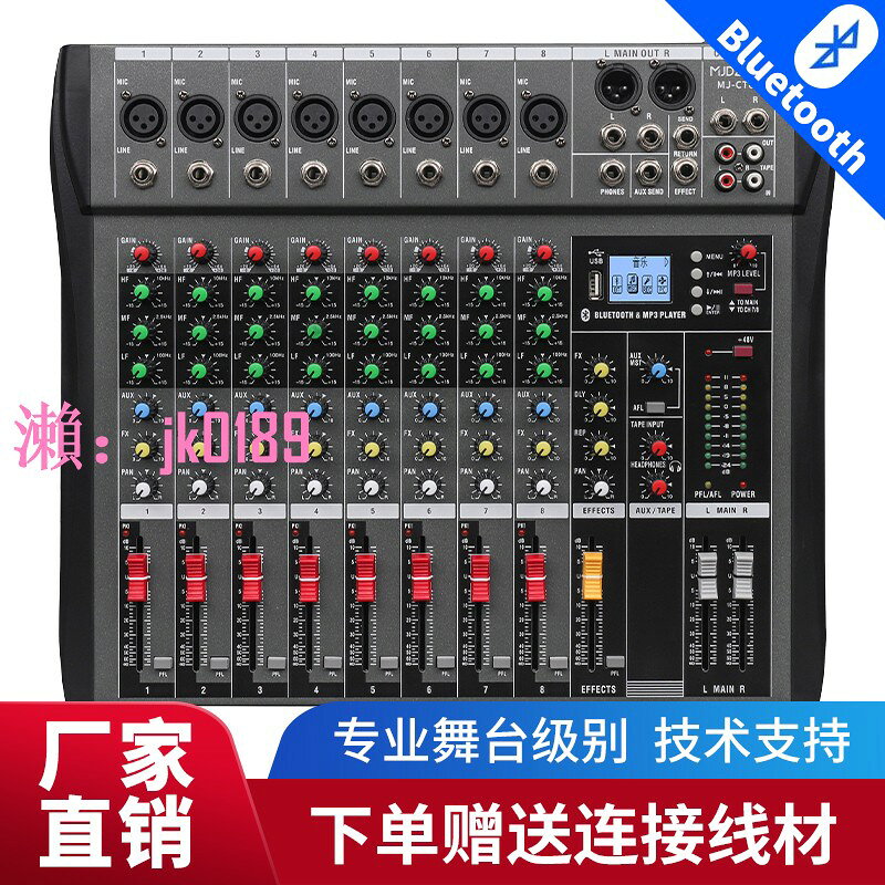 【台灣公司】專業調音臺4/6/8/12路帶藍芽USB酒吧舞臺家用小型音響數字混音