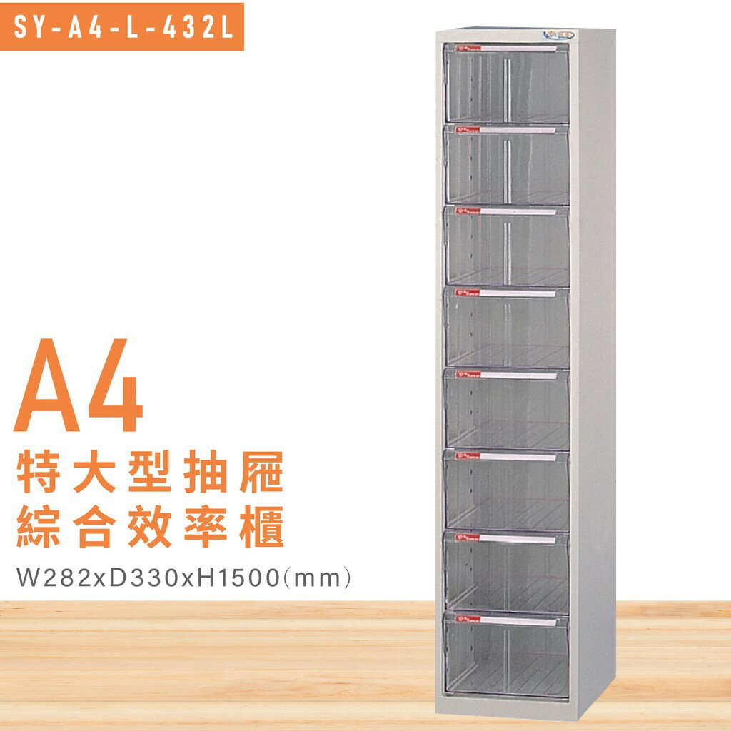 台灣品牌【大富】SY-A4-L-432L特大型抽屜綜合效率櫃 收納櫃 文件櫃 公文櫃 資料櫃 置物櫃 收納置物櫃 台灣製