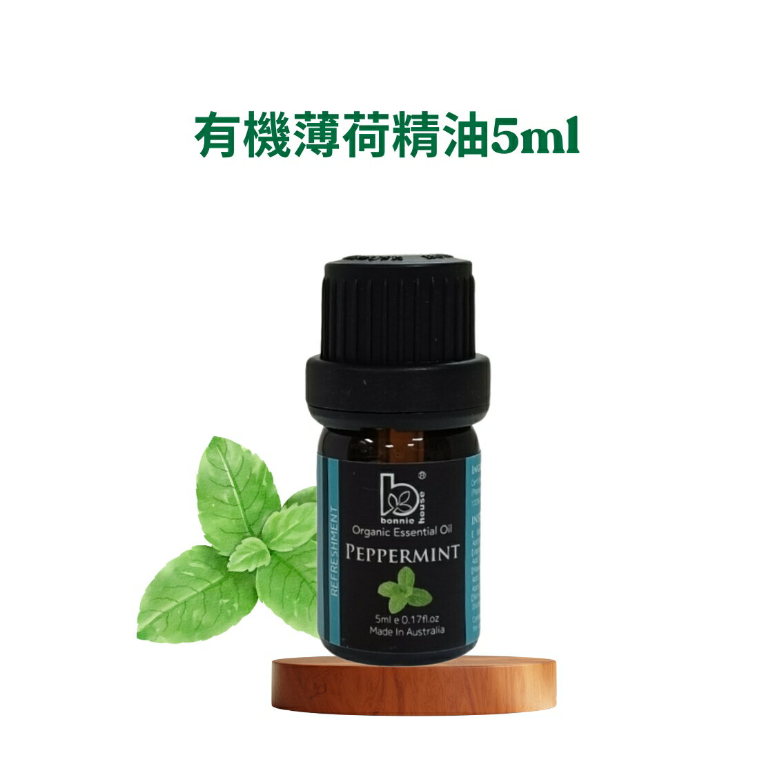 Bonnie House 植享家精油 任選(尤加利 茶樹 雪松 薄荷 薰衣草 羅文沙 甜橙 迷迭香 天竺葵 甜茴香 )﹝小資屋﹞ 6