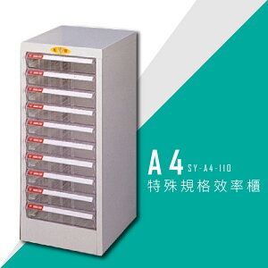 【台灣品牌首選】大富 SY-A4-110 A4特殊規格效率櫃 組合櫃 置物櫃 多功能收納櫃