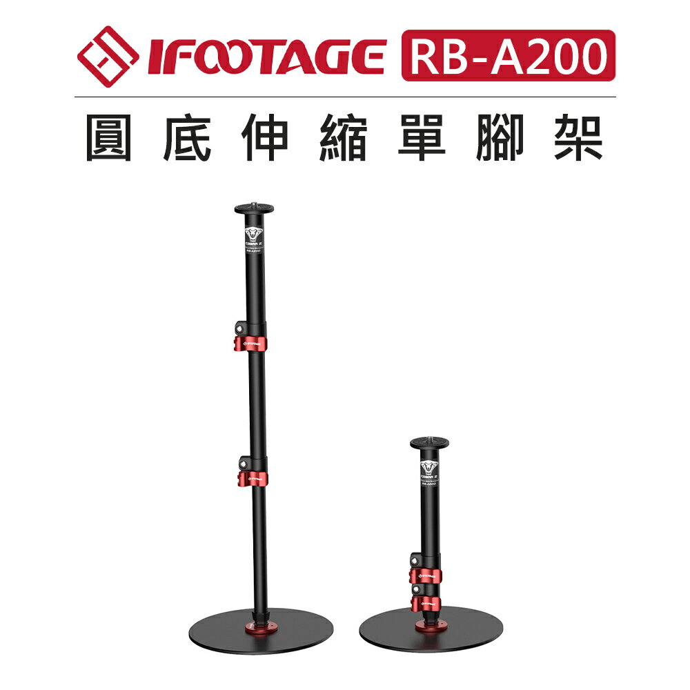 EC數位 IFOOTAGE Cobra2 圓底單腳架 RB-A200/RB-A300 直播 桌上架 伸縮架 腳架 燈架
