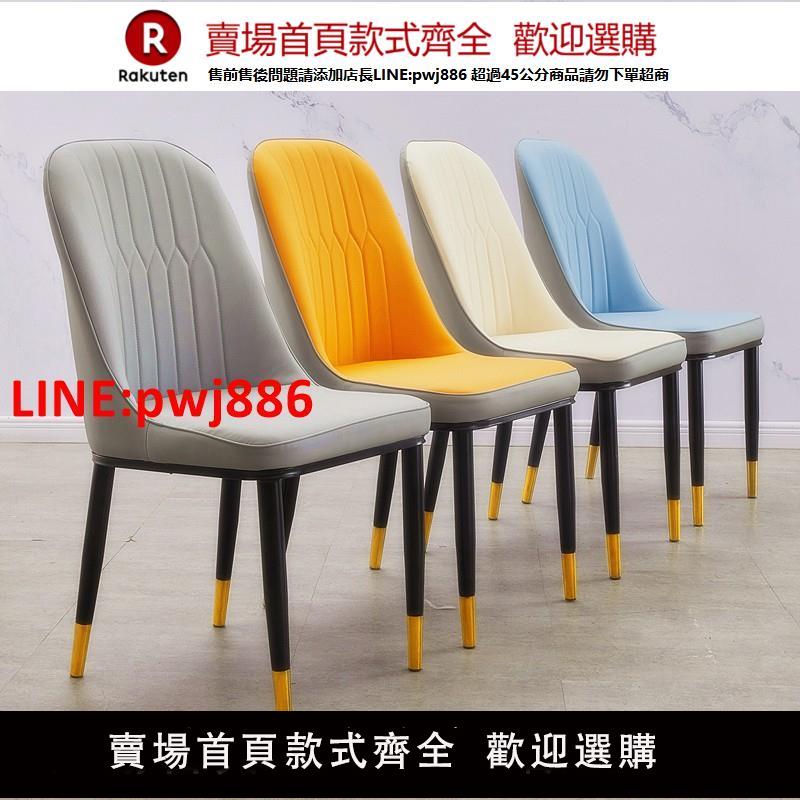 【臺灣公司優質服務】簡約現代餐椅輕奢椅子家用靠背椅北歐餐桌椅麻將椅咖啡椅酒店凳子