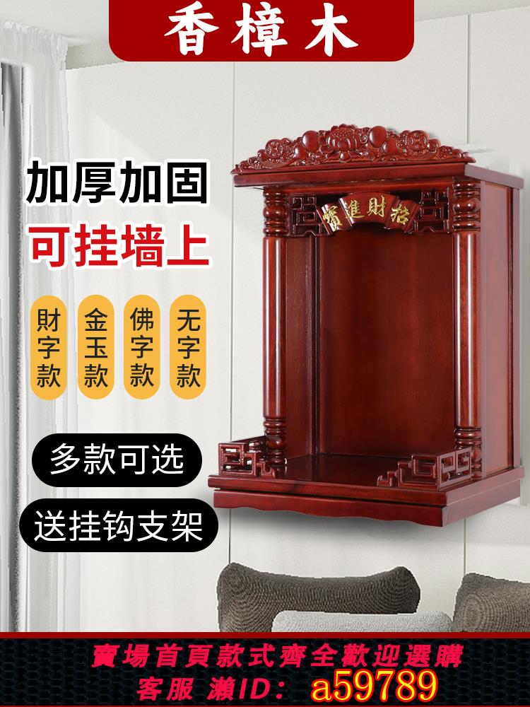 【臺灣公司 可打統編】實木佛龕壁掛式財神家用仙家供奉佛臺神龕架觀音香案擺放架掛墻櫃