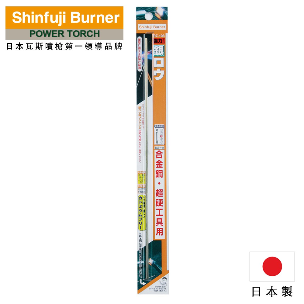 【SHINFUJI 新富士】強力銀焊藥-2入 RZ-108