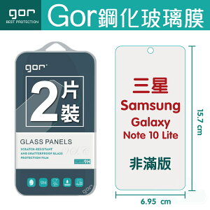 GOR 9H 三星 Note 10 Lite 鋼化 玻璃 保護貼 全透明非滿版 兩片裝【全館滿299免運費】