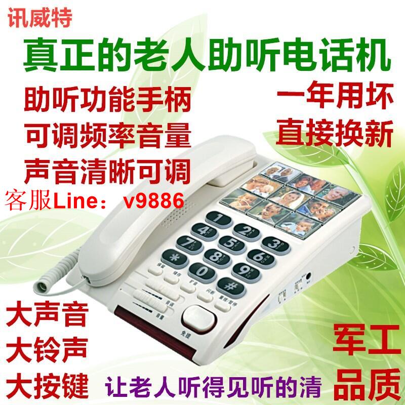 【諮詢客服應有盡有】老人助聽電話機老年人家用專用座機一鍵撥號大按鍵大鈴聲大聲音