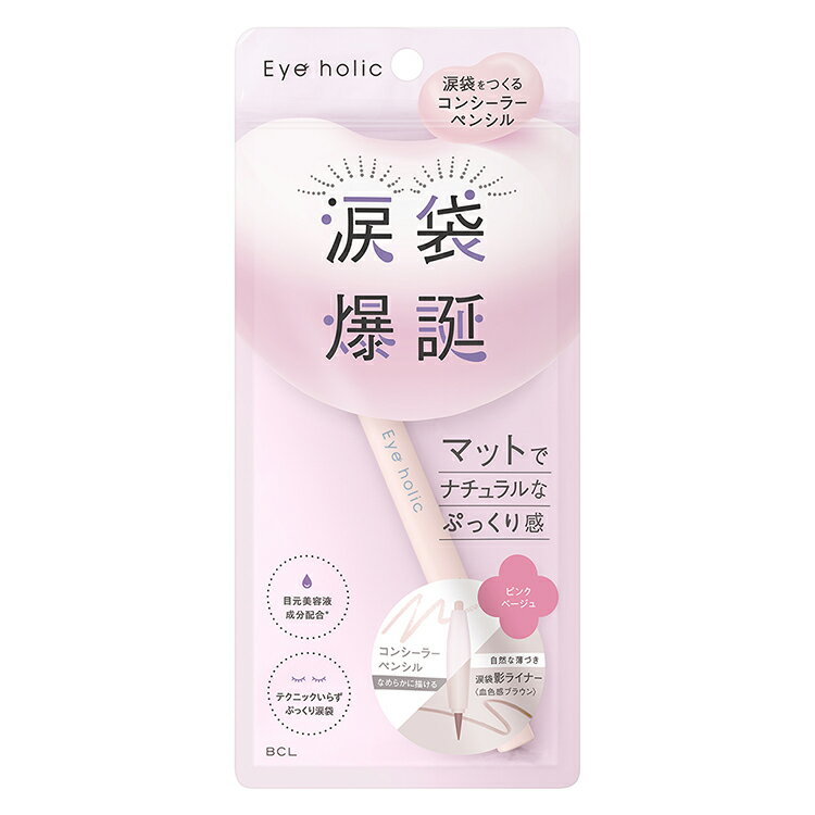 日本 BCL eye holic 涙袋爆誕 雙頭臥蠶筆 遮瑕筆 臥蠶提亮 臥蠶陰影 陰影筆 提亮筆 眼瞼下至【小福部屋】 6