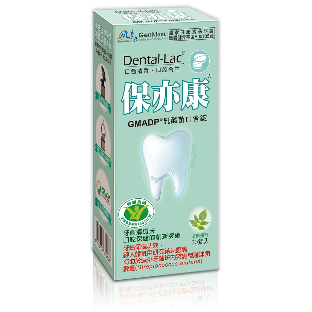 ＵＴＯ｜景岳 保亦康GMADP乳酸菌口含錠 健康食品小綠人認證 台灣公司貨/開立發票