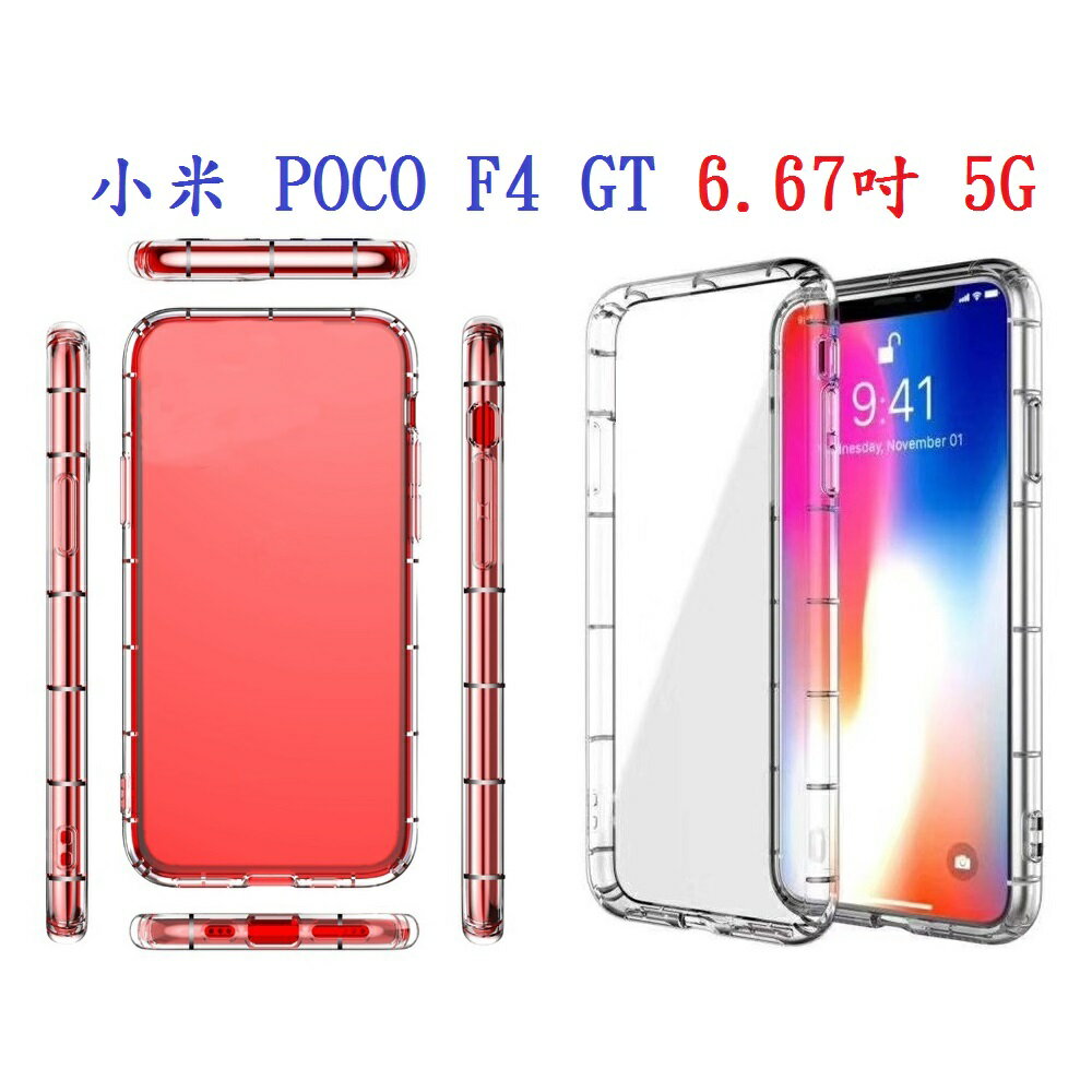 【透明空壓殼】Xiaomi 小米 POCO F4 GT 6.67吋 5G 防摔 氣囊 輕薄 保護殼 手機殼 背蓋 軟殼