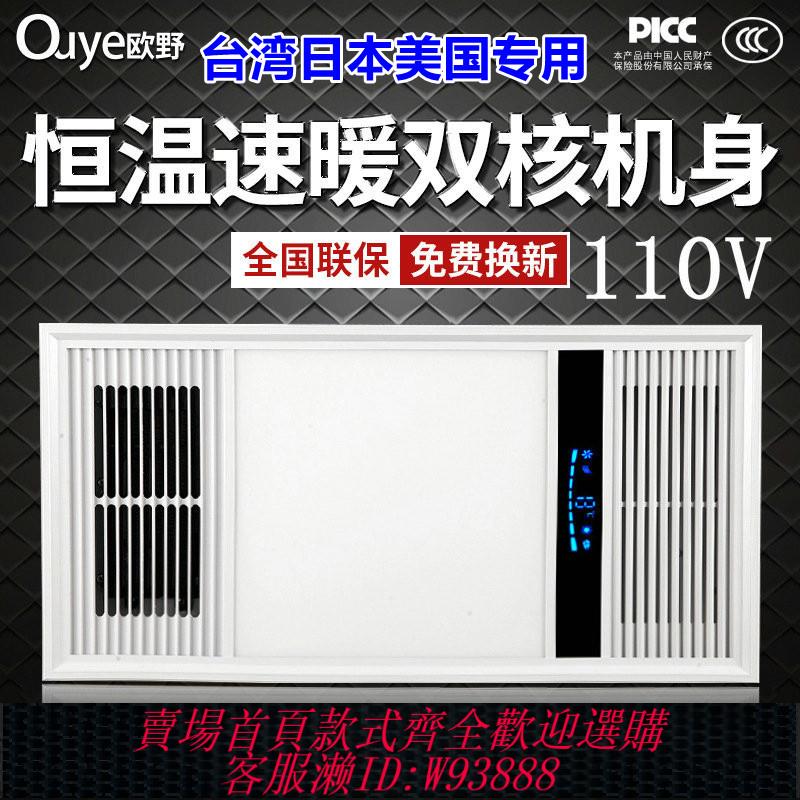 {臺灣公司貨 可打統編}110V伏臺灣浴霸多功能取暖排氣扇暖風整合吊頂嵌入式浴霸美國日本