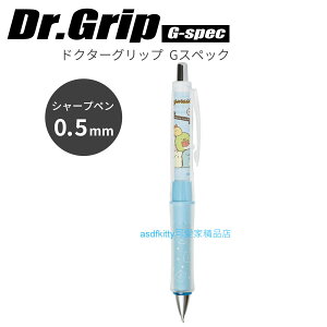 asdfkitty*日本san-x角落生物 DR.GRIP藍水玉搖搖自動鉛筆-日本製