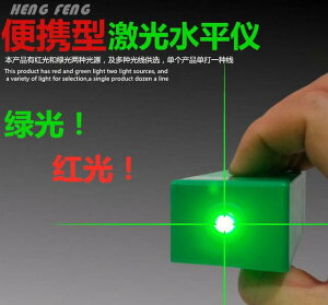 鐳射水平儀綠光紅光迷你型激光水平儀打線器紅外線電子水平尺十字投線器地線 全館免運