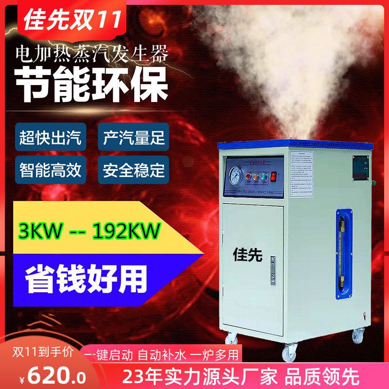 【臺灣公司 超低價】電加熱蒸汽發生器鍋爐自動3KW/6/9/12/18/24/36/48KW佳先服裝乾洗