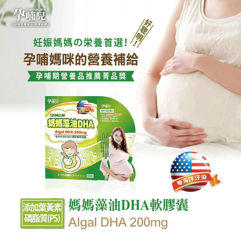 孕哺兒 媽媽藻油DHA 軟膠囊(60粒/盒) 3