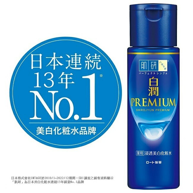 肌研白潤高效集中淡斑化粧水-清爽型(170ml)