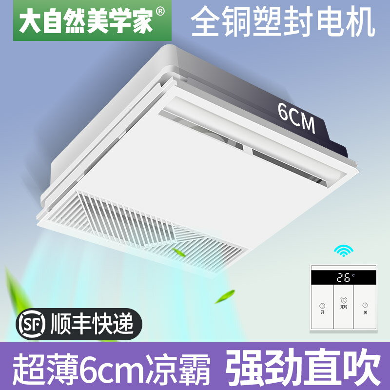 【臺灣公司 可開發票】整合吊頂鋁扣板電風扇涼霸 廚房嵌入式衛生間300x300冷風扇冷霸