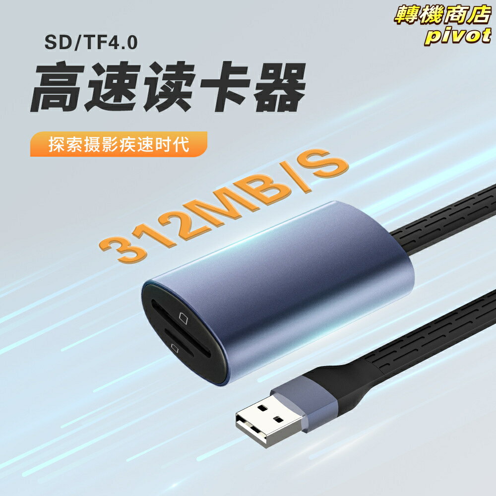 【高速雙讀】讀卡器 SD/TF雙卡槽 相機讀卡器 電腦讀卡器 手機讀卡器 Type-C/USB3.0介面 支援UHS-I/II 高速傳輸 單反相機/筆記本/手機通用