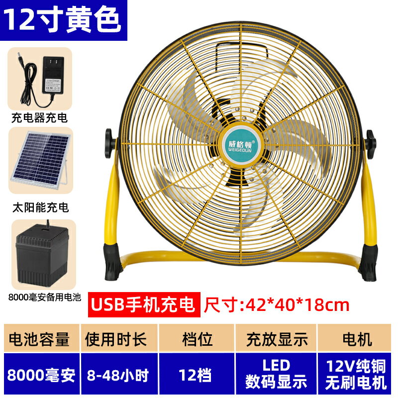 {可打統編 保固一年}太陽能電風扇12v 大風力爬地扇16寸家用宿舍戶外便捷可充電趴地扇 0