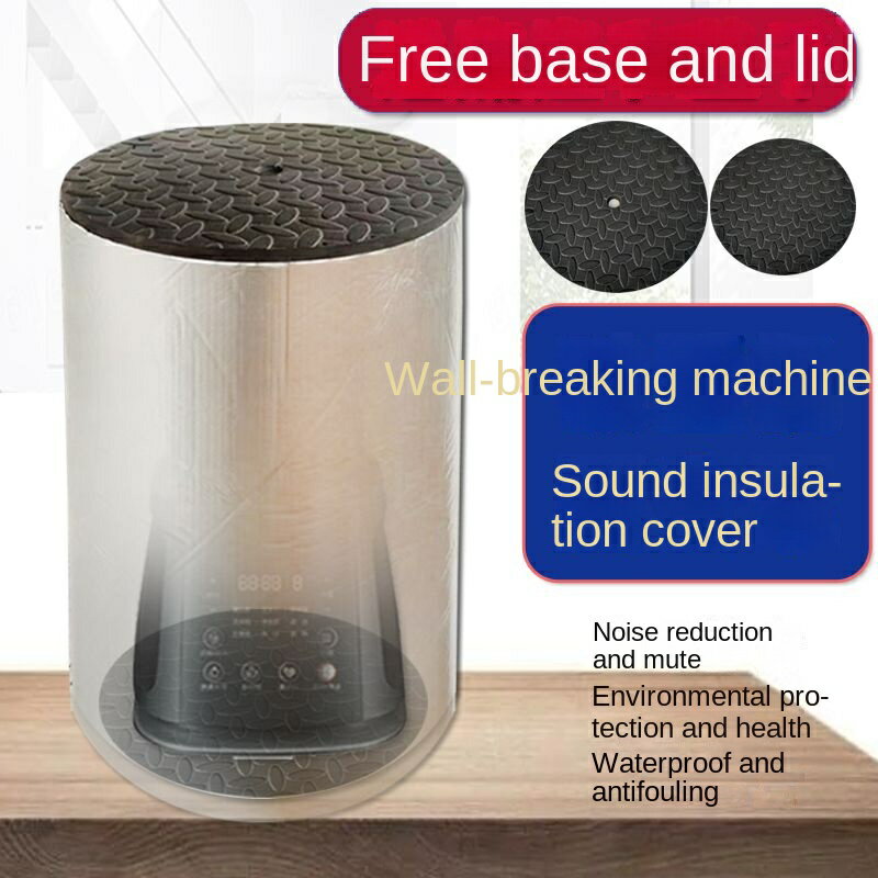 破壁機隔音罩家用防噪音降噪料理機專用消音靜音罩豆漿機隔音神器