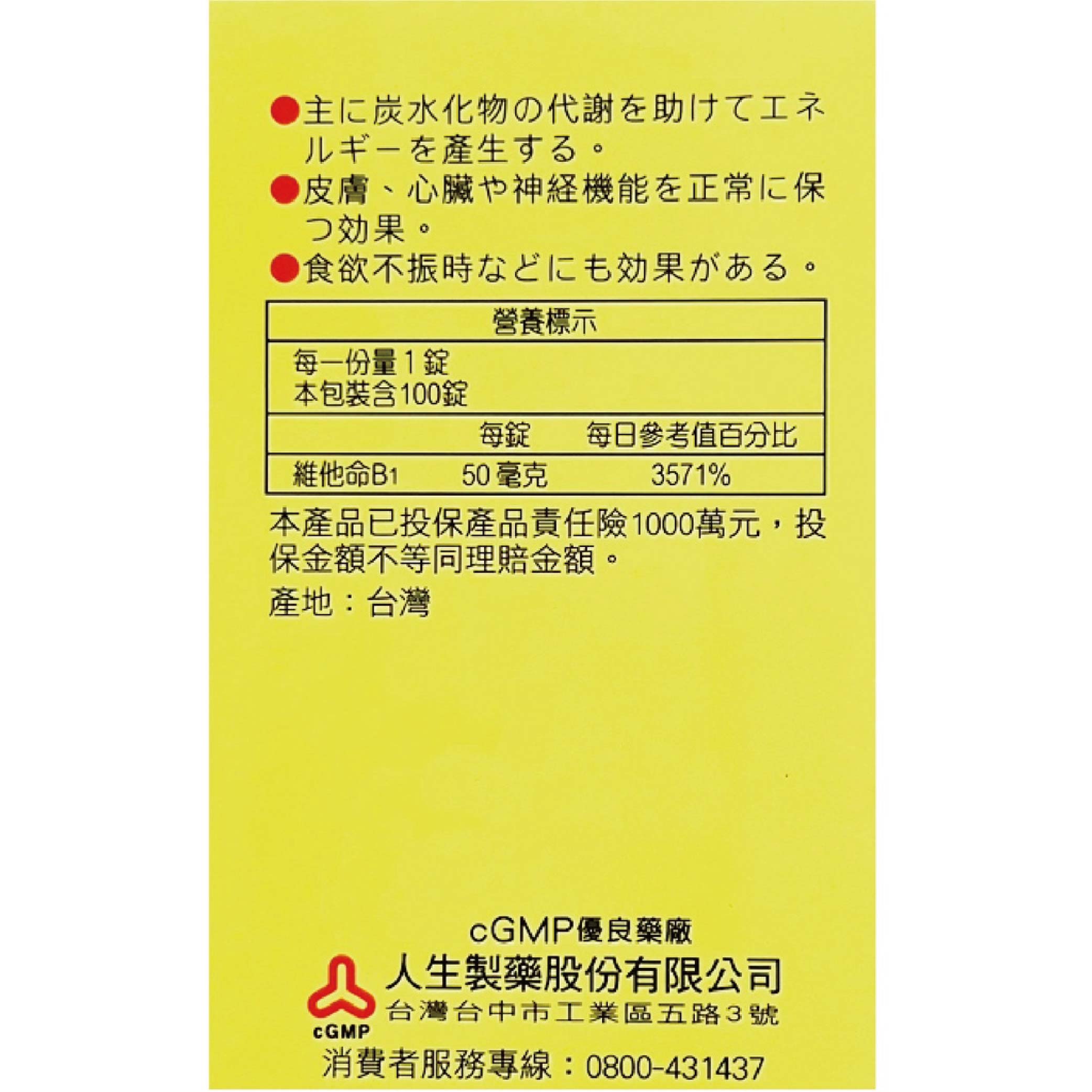 人生渡邊維他命B1(100粒/盒) 3
