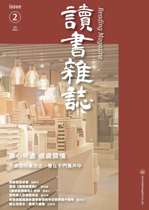 【電子書】讀書雜誌 第二期
