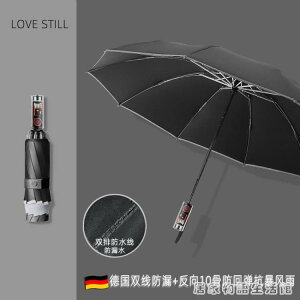 德國機械抗暴雨傘創意全自動反向傘男女防風晴雨傘車兩用大號