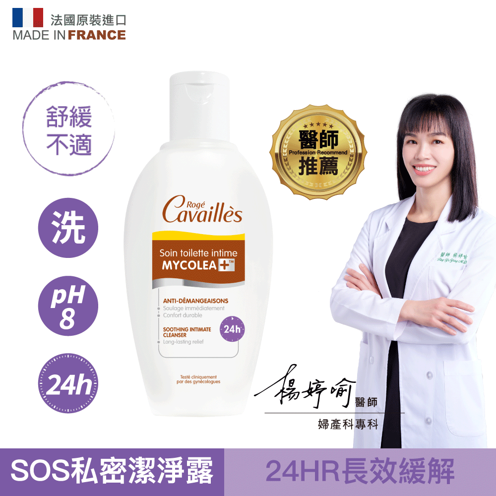卡維亞立效舒解私密潔淨露(紫洗)-200ml 阿爾富山藥局 歡迎企業團購