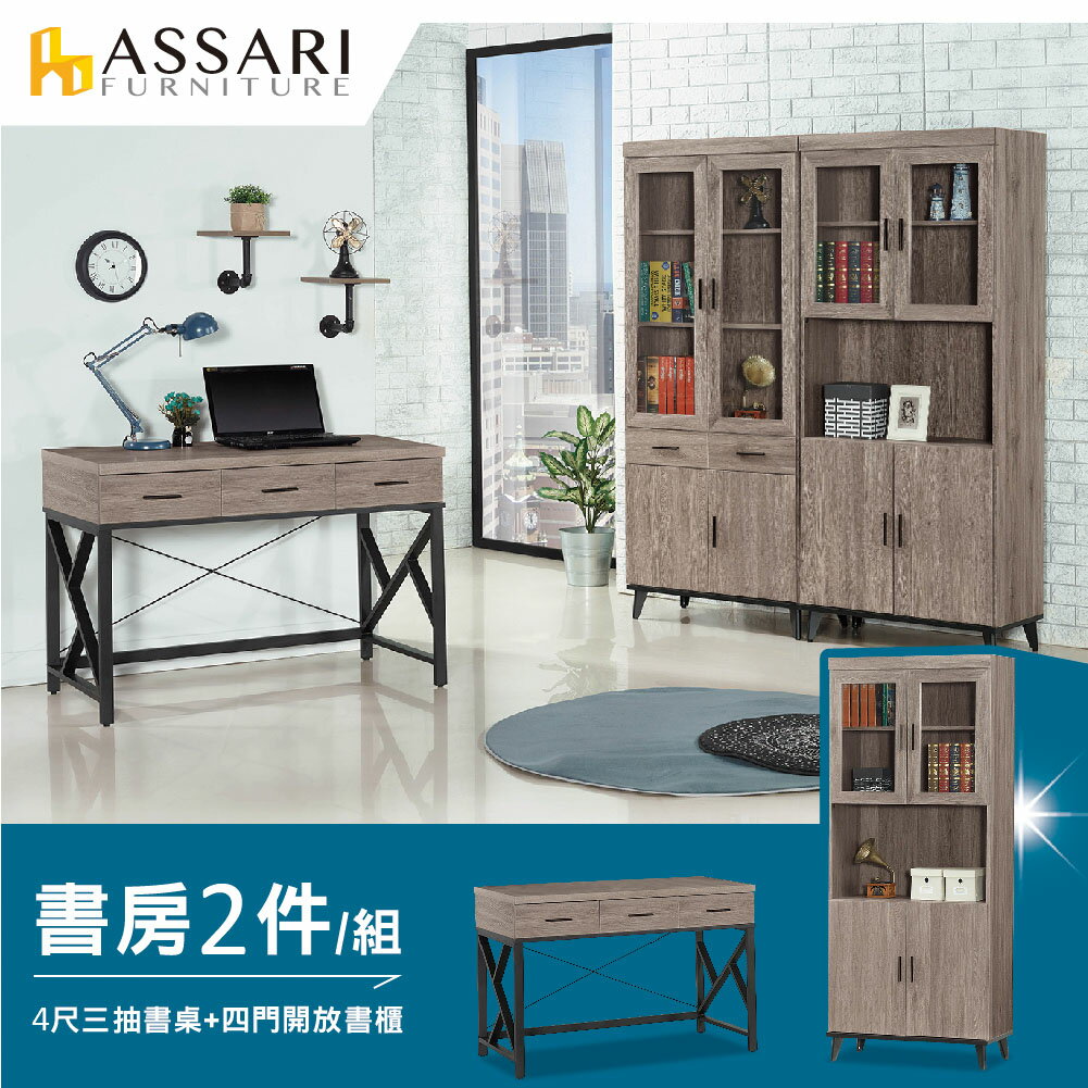 麥汀娜書房二件組(4尺三抽書桌+四門開放書櫃)/ASSARI