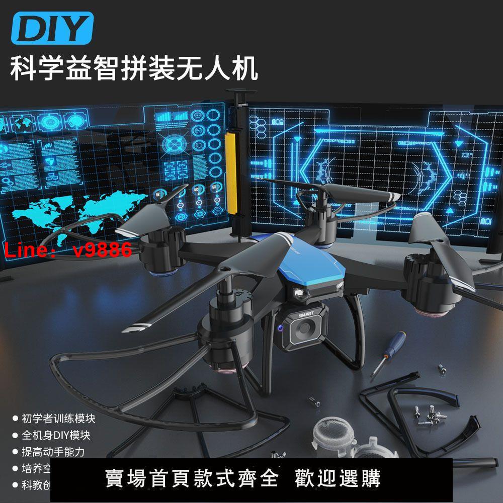 【臺灣公司 超低價】diy組裝無人機全套配件航拍遙控飛機自制無人機材料航模教學培訓