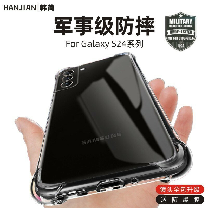 免運·適用三星s24ultra手機殼新款Galaxy s23U防摔s22+透明S24氣囊fe矽膠s20FE軟A55全包a35