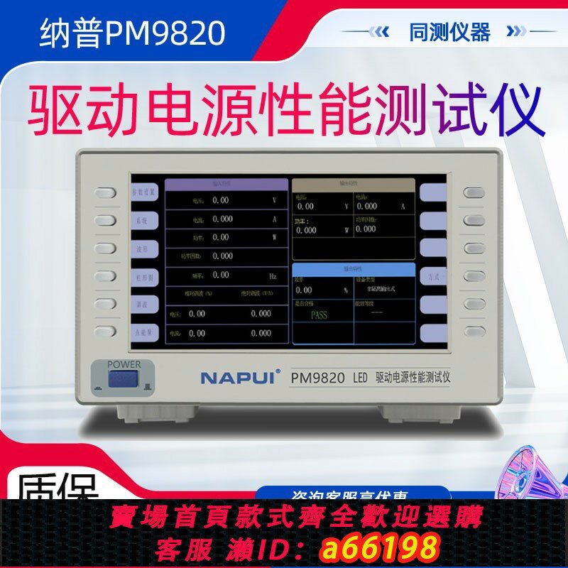 【臺灣公司 可開發票】納普交直流諧波功耗功率測量儀PM9820 LED驅動電源效能綜合測試儀